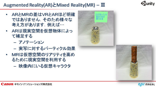 画像ギャラリー No.011のサムネイル画像 / キヤノンITソリューションズからUnity向け複合現実（MR）システムが登場。Unityを採用したゲームのMR化がより簡単に