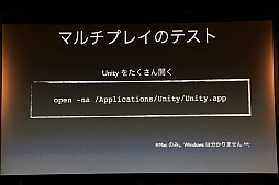 画像ギャラリー No.019のサムネイル画像 / 日本サービスも開始されるゲームエンジンサービス「Photon」をUnityで使うには。「Unite Japan」講演レポート