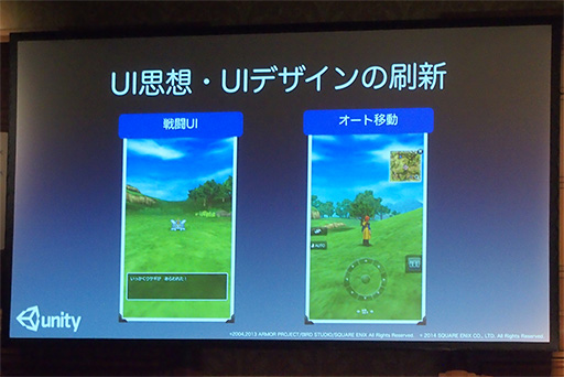 画像ギャラリー No.013のサムネイル画像 / 「ドラゴンクエストVIII」は,いかにしてスマートフォン向けに移植されたのか? 最適化からUI設計のポイントまでを開発チームが語る