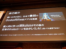 画像ギャラリー No.005のサムネイル画像 / 「Miku Miku Akushu」の作者が「主婦ゆに!」を通じて示した,UnityとVRアプリ制作の未来像