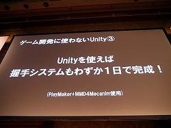 画像ギャラリー No.011のサムネイル画像 / 「Miku Miku Akushu」の作者が「主婦ゆに!」を通じて示した,UnityとVRアプリ制作の未来像