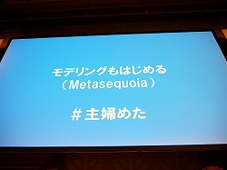 画像ギャラリー No.020のサムネイル画像 / 「Miku Miku Akushu」の作者が「主婦ゆに!」を通じて示した,UnityとVRアプリ制作の未来像