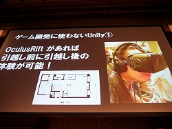 画像ギャラリー No.026のサムネイル画像 / 「Miku Miku Akushu」の作者が「主婦ゆに!」を通じて示した,UnityとVRアプリ制作の未来像