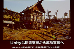 画像ギャラリー No.044のサムネイル画像 / ［CEDEC 2014］開発支援から成功支援へ。ゲームエンジンを超える「Unity」の未来とは