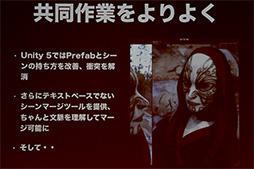 画像ギャラリー No.045のサムネイル画像 / ［CEDEC 2014］開発支援から成功支援へ。ゲームエンジンを超える「Unity」の未来とは