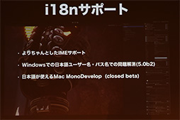 画像ギャラリー No.051のサムネイル画像 / ［CEDEC 2014］開発支援から成功支援へ。ゲームエンジンを超える「Unity」の未来とは