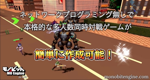 画像ギャラリー No.002のサムネイル画像 / MOやMOBA系オンラインゲームを作れるUnity向けゲームエンジン「モノビットMOエンジン for Unity」発表。個人やインディー系開発者は無償で利用可能に