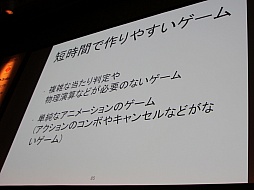 画像ギャラリー No.021のサムネイル画像 / ［Unite 2015］ゲームを完成させるための企画上のポイントを，開発段階別に解説。セッション「Unityではじめる徹底企画講座！」聴講レポート