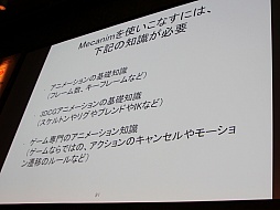 画像ギャラリー No.027のサムネイル画像 / ［Unite 2015］ゲームを完成させるための企画上のポイントを，開発段階別に解説。セッション「Unityではじめる徹底企画講座！」聴講レポート