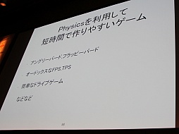 画像ギャラリー No.029のサムネイル画像 / ［Unite 2015］ゲームを完成させるための企画上のポイントを，開発段階別に解説。セッション「Unityではじめる徹底企画講座！」聴講レポート