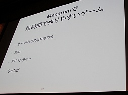 画像ギャラリー No.030のサムネイル画像 / ［Unite 2015］ゲームを完成させるための企画上のポイントを，開発段階別に解説。セッション「Unityではじめる徹底企画講座！」聴講レポート