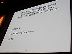 画像ギャラリー No.032のサムネイル画像 / ［Unite 2015］ゲームを完成させるための企画上のポイントを，開発段階別に解説。セッション「Unityではじめる徹底企画講座！」聴講レポート