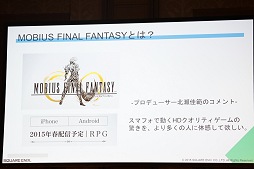 画像ギャラリー No.004のサムネイル画像 / ［Unite 2015］モバイルでナンバリングに負けないHDクオリティの実現を目指す「MOBIUS FINAL FANTASY」はUnity 5をどう使っているのか