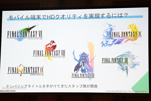 画像ギャラリー No.005のサムネイル画像 / ［Unite 2015］モバイルでナンバリングに負けないHDクオリティの実現を目指す「MOBIUS FINAL FANTASY」はUnity 5をどう使っているのか