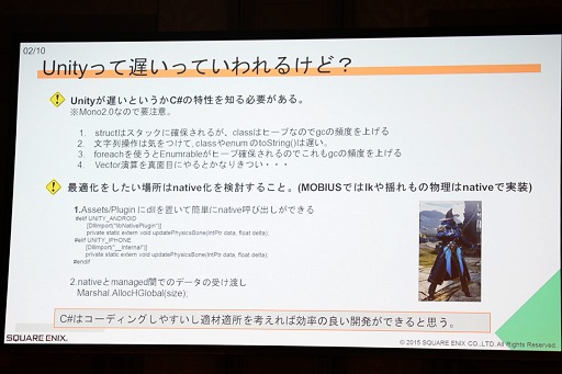 画像ギャラリー No.012のサムネイル画像 / ［Unite 2015］モバイルでナンバリングに負けないHDクオリティの実現を目指す「MOBIUS FINAL FANTASY」はUnity 5をどう使っているのか