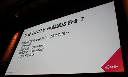 画像ギャラリー No.003のサムネイル画像 / ［Unite 2015］ゲームプレイの妨げにならない動画広告を実現する方法とは。「Unity Adsのいろは　〜動画広告の紹介とコーディング例〜」レポート