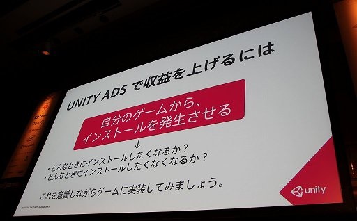 画像ギャラリー No.004のサムネイル画像 / ［Unite 2015］ゲームプレイの妨げにならない動画広告を実現する方法とは。「Unity Adsのいろは　〜動画広告の紹介とコーディング例〜」レポート