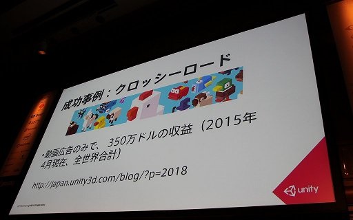 画像ギャラリー No.005のサムネイル画像 / ［Unite 2015］ゲームプレイの妨げにならない動画広告を実現する方法とは。「Unity Adsのいろは　〜動画広告の紹介とコーディング例〜」レポート