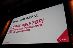 画像ギャラリー No.006のサムネイル画像 / ［Unite 2015］ゲームプレイの妨げにならない動画広告を実現する方法とは。「Unity Adsのいろは　〜動画広告の紹介とコーディング例〜」レポート