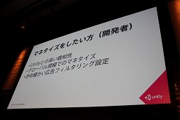 画像ギャラリー No.021のサムネイル画像 / ［Unite 2015］ゲームプレイの妨げにならない動画広告を実現する方法とは。「Unity Adsのいろは　〜動画広告の紹介とコーディング例〜」レポート