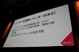 画像ギャラリー No.022のサムネイル画像 / ［Unite 2015］ゲームプレイの妨げにならない動画広告を実現する方法とは。「Unity Adsのいろは　〜動画広告の紹介とコーディング例〜」レポート