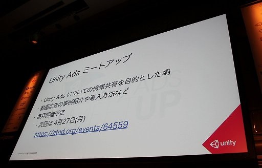 画像ギャラリー No.027のサムネイル画像 / ［Unite 2015］ゲームプレイの妨げにならない動画広告を実現する方法とは。「Unity Adsのいろは　〜動画広告の紹介とコーディング例〜」レポート