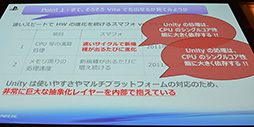 画像ギャラリー No.012のサムネイル画像 / ［Unite 2015］スマホ向けゲームをPS Vitaで快適に動かすポイントとは。「Project Morpheus」のUnity 5.0対応も披露されたSCE講演レポート