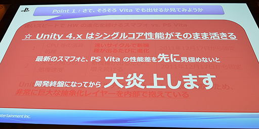 画像ギャラリー No.013のサムネイル画像 / ［Unite 2015］スマホ向けゲームをPS Vitaで快適に動かすポイントとは。「Project Morpheus」のUnity 5.0対応も披露されたSCE講演レポート