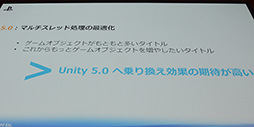 画像ギャラリー No.023のサムネイル画像 / ［Unite 2015］スマホ向けゲームをPS Vitaで快適に動かすポイントとは。「Project Morpheus」のUnity 5.0対応も披露されたSCE講演レポート