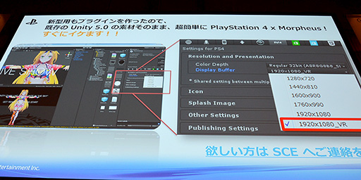 画像ギャラリー No.029のサムネイル画像 / ［Unite 2015］スマホ向けゲームをPS Vitaで快適に動かすポイントとは。「Project Morpheus」のUnity 5.0対応も披露されたSCE講演レポート
