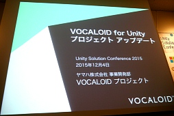 画像ギャラリー No.001のサムネイル画像 / ゲームから歌声をリアルタイムに変化させる「VOCALOID for Unity」改め「Unity with VOCALOID」のリリース日は12月21日に決定。「VOCALOID for Unity プロジェクトアップデート」聴講レポート