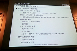 画像ギャラリー No.014のサムネイル画像 / ゲームから歌声をリアルタイムに変化させる「VOCALOID for Unity」改め「Unity with VOCALOID」のリリース日は12月21日に決定。「VOCALOID for Unity プロジェクトアップデート」聴講レポート