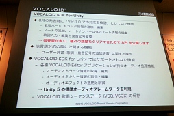 画像ギャラリー No.015のサムネイル画像 / ゲームから歌声をリアルタイムに変化させる「VOCALOID for Unity」改め「Unity with VOCALOID」のリリース日は12月21日に決定。「VOCALOID for Unity プロジェクトアップデート」聴講レポート
