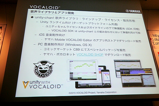 画像ギャラリー No.017のサムネイル画像 / ゲームから歌声をリアルタイムに変化させる「VOCALOID for Unity」改め「Unity with VOCALOID」のリリース日は12月21日に決定。「VOCALOID for Unity プロジェクトアップデート」聴講レポート