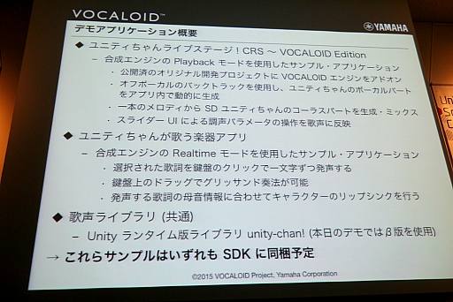 画像ギャラリー No.019のサムネイル画像 / ゲームから歌声をリアルタイムに変化させる「VOCALOID for Unity」改め「Unity with VOCALOID」のリリース日は12月21日に決定。「VOCALOID for Unity プロジェクトアップデート」聴講レポート