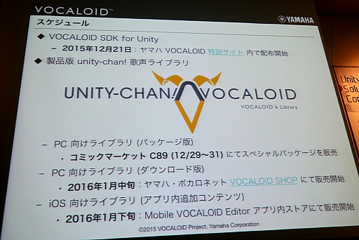 画像ギャラリー No.021のサムネイル画像 / ゲームから歌声をリアルタイムに変化させる「VOCALOID for Unity」改め「Unity with VOCALOID」のリリース日は12月21日に決定。「VOCALOID for Unity プロジェクトアップデート」聴講レポート
