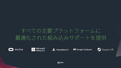 画像ギャラリー No.014のサムネイル画像 / ［Unite 2016］新世代Unity 5.4でゲーム制作環境はどう変わるか？　最新機能を総まとめしたUnite 2016 Tokyo基調講演レポート