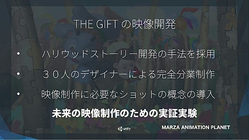 画像ギャラリー No.073のサムネイル画像 / ［Unite 2016］新世代Unity 5.4でゲーム制作環境はどう変わるか？　最新機能を総まとめしたUnite 2016 Tokyo基調講演レポート