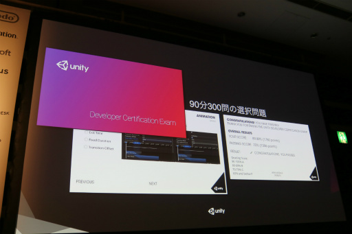 画像ギャラリー No.004のサムネイル画像 / ［Unite 2016］個人のUnityスキルを評価する「Unity認定試験」の展開が紹介されたセッション「Unity教育への取り組み」聴講レポート