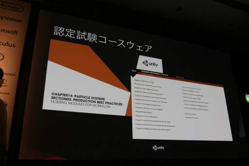 画像ギャラリー No.005のサムネイル画像 / ［Unite 2016］個人のUnityスキルを評価する「Unity認定試験」の展開が紹介されたセッション「Unity教育への取り組み」聴講レポート