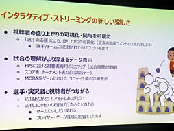 画像ギャラリー No.005のサムネイル画像 / ［Unite 2019］視聴者がゲームに介入できる新たな世界へ。「ライブ・ストリーミングに参加せよ！Genvidが変える動画視聴体験」聴講レポート