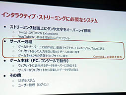 画像ギャラリー No.010のサムネイル画像 / ［Unite 2019］視聴者がゲームに介入できる新たな世界へ。「ライブ・ストリーミングに参加せよ！Genvidが変える動画視聴体験」聴講レポート