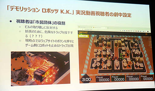 画像ギャラリー No.016のサムネイル画像 / ［Unite 2019］視聴者がゲームに介入できる新たな世界へ。「ライブ・ストリーミングに参加せよ！Genvidが変える動画視聴体験」聴講レポート