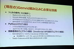 画像ギャラリー No.019のサムネイル画像 / ［Unite 2019］視聴者がゲームに介入できる新たな世界へ。「ライブ・ストリーミングに参加せよ！Genvidが変える動画視聴体験」聴講レポート