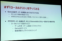 画像ギャラリー No.020のサムネイル画像 / ［Unite 2019］視聴者がゲームに介入できる新たな世界へ。「ライブ・ストリーミングに参加せよ！Genvidが変える動画視聴体験」聴講レポート