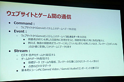 画像ギャラリー No.022のサムネイル画像 / ［Unite 2019］視聴者がゲームに介入できる新たな世界へ。「ライブ・ストリーミングに参加せよ！Genvidが変える動画視聴体験」聴講レポート