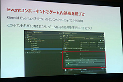 画像ギャラリー No.025のサムネイル画像 / ［Unite 2019］視聴者がゲームに介入できる新たな世界へ。「ライブ・ストリーミングに参加せよ！Genvidが変える動画視聴体験」聴講レポート