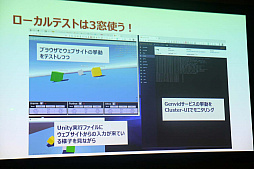 画像ギャラリー No.029のサムネイル画像 / ［Unite 2019］視聴者がゲームに介入できる新たな世界へ。「ライブ・ストリーミングに参加せよ！Genvidが変える動画視聴体験」聴講レポート