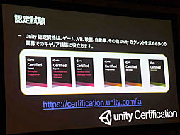 画像ギャラリー No.004のサムネイル画像 / ［Unite 2019］多方面で使われるUnityが就職を有利にし，ゲーム制作により自発的な学びの姿勢を引き出す。「Unityアカデミックアライアンスの紹介と導入事例」聴講レポート