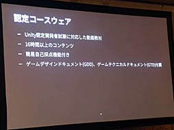 画像ギャラリー No.006のサムネイル画像 / ［Unite 2019］多方面で使われるUnityが就職を有利にし，ゲーム制作により自発的な学びの姿勢を引き出す。「Unityアカデミックアライアンスの紹介と導入事例」聴講レポート